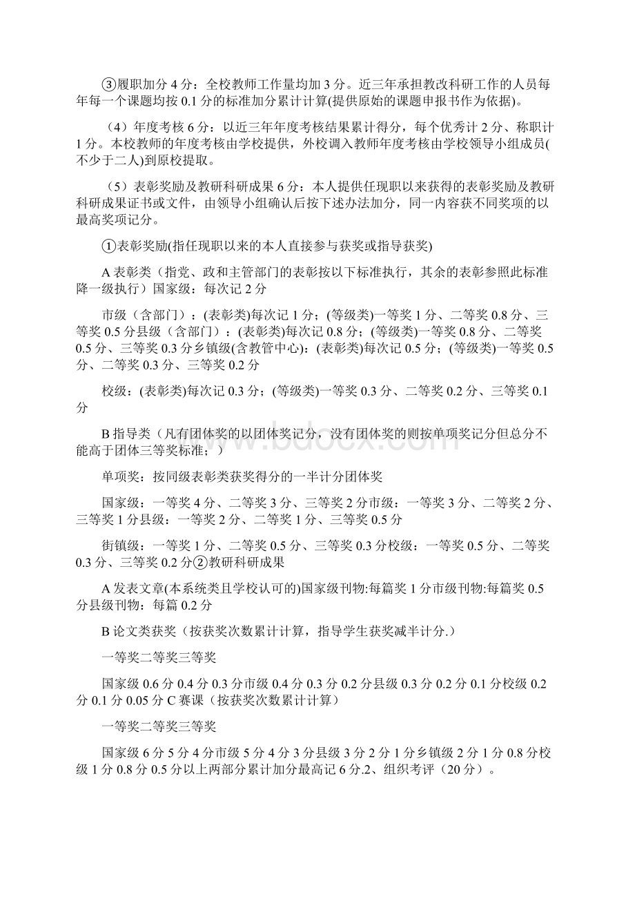 学校竞聘上岗工作办法Word下载.docx_第3页