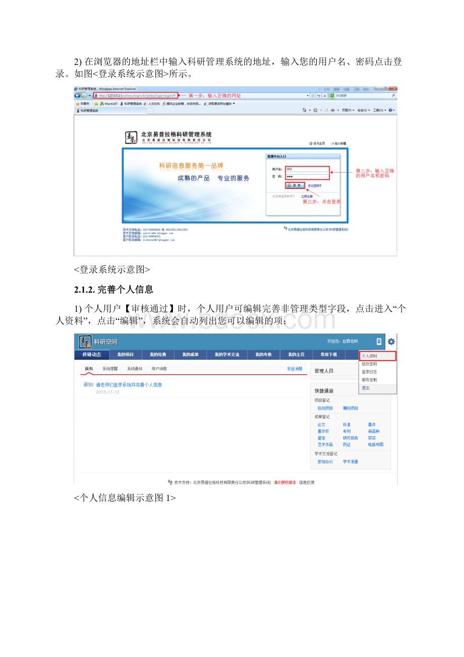 科研管理系统用户使用手册doc.docx_第3页