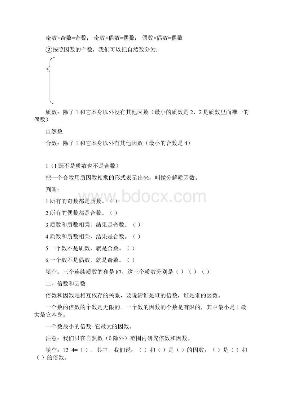 北师大版小学数学五年级上册知识点归纳Word格式文档下载.docx_第2页