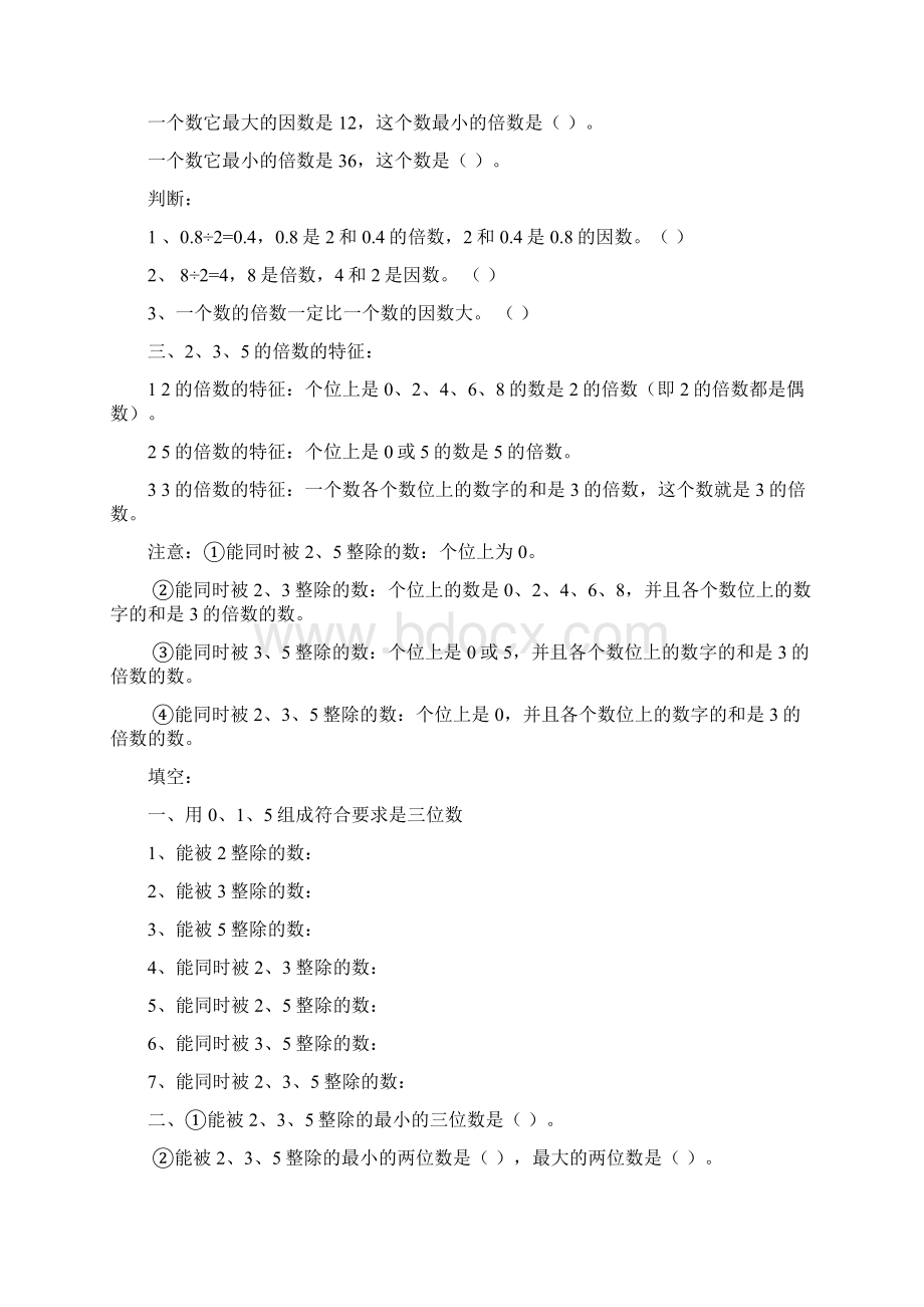 北师大版小学数学五年级上册知识点归纳Word格式文档下载.docx_第3页