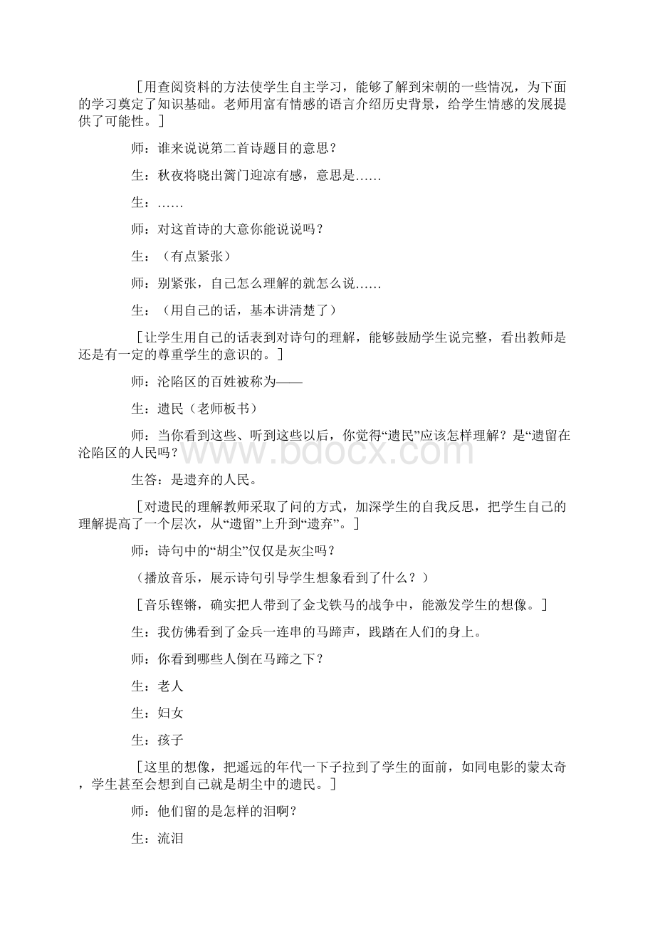 《古诗二首》课堂教学赏析吸收精华版.docx_第2页