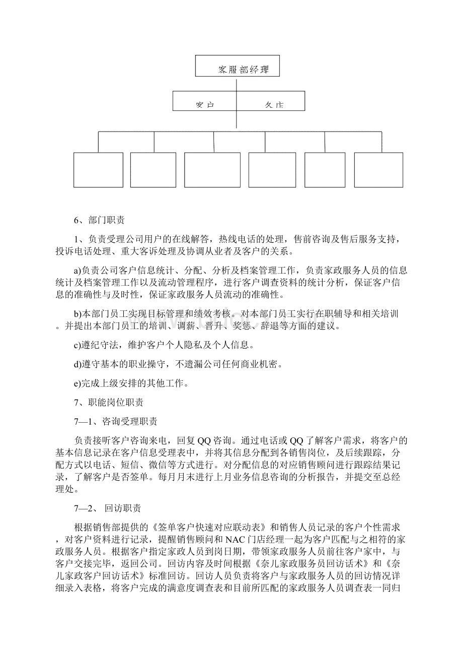 售后部服务体系.docx_第2页