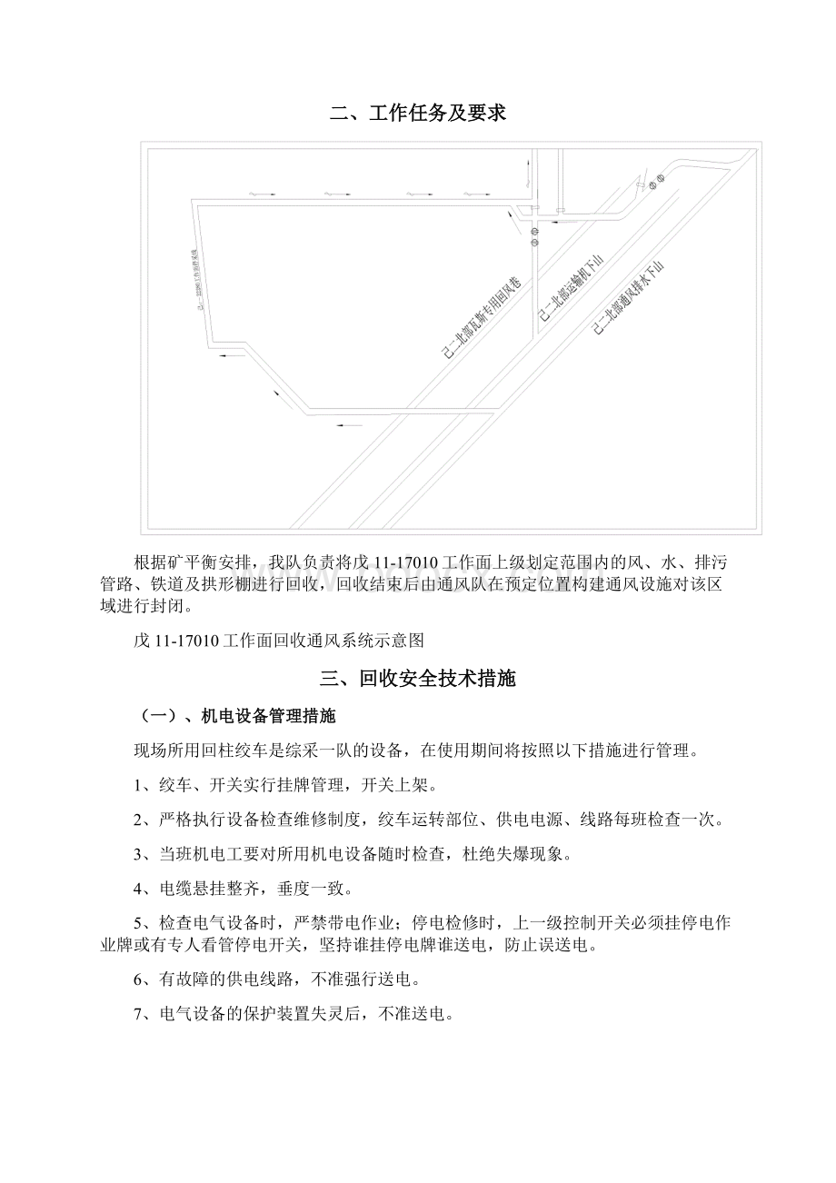 戊1117010工作面回收安全技术措施Word文档格式.docx_第2页