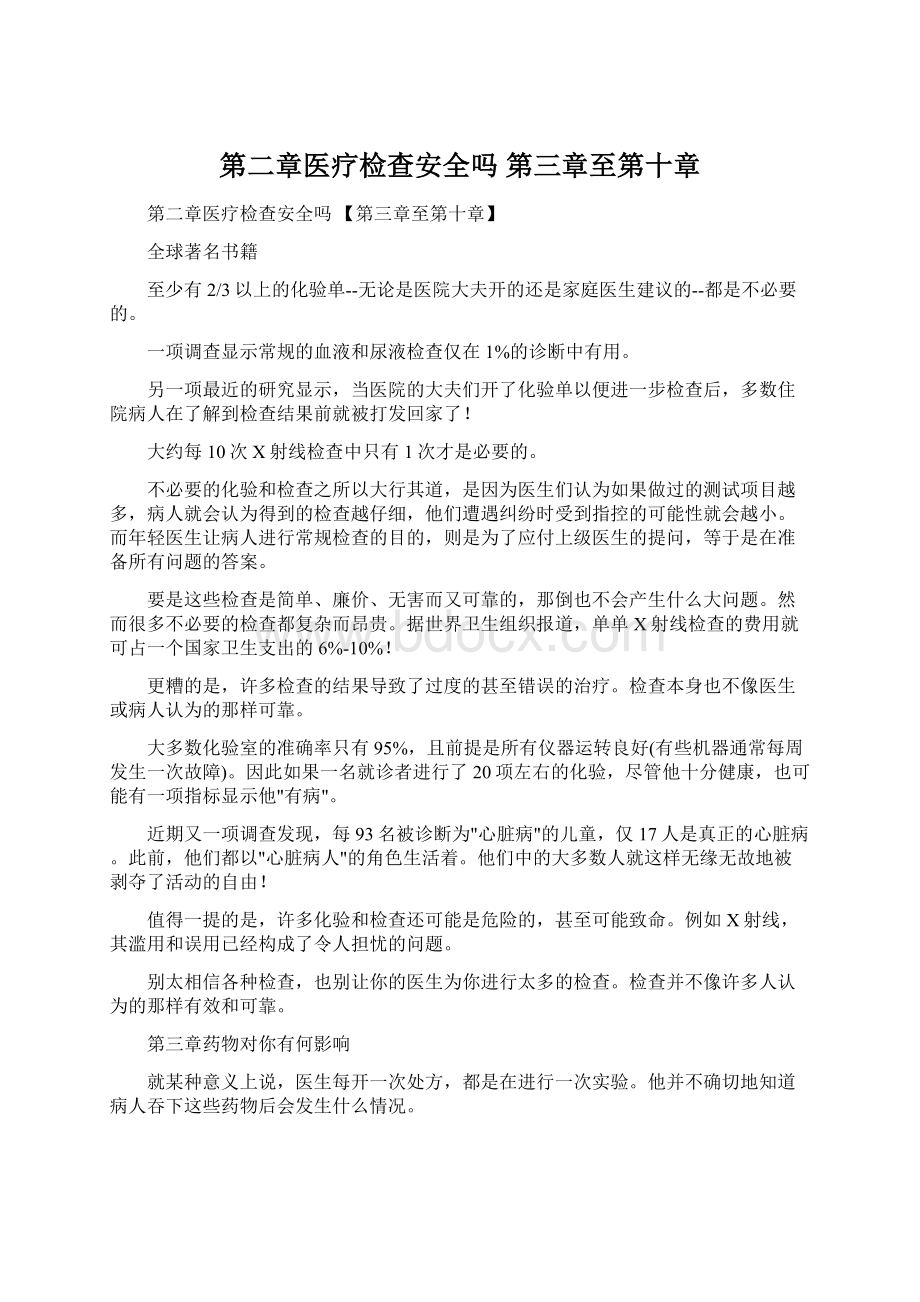 第二章医疗检查安全吗 第三章至第十章.docx_第1页