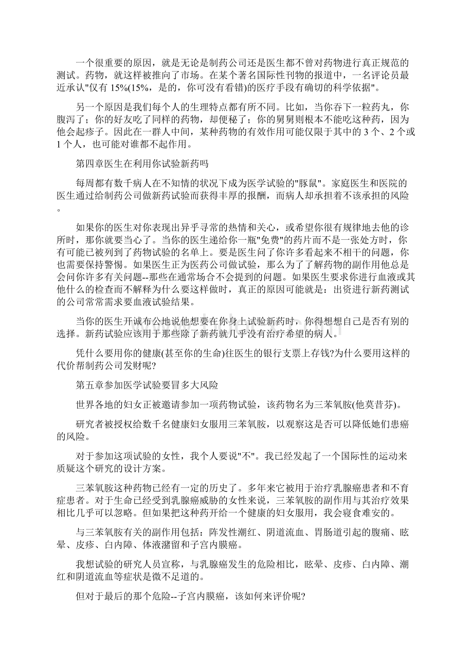 第二章医疗检查安全吗 第三章至第十章.docx_第2页