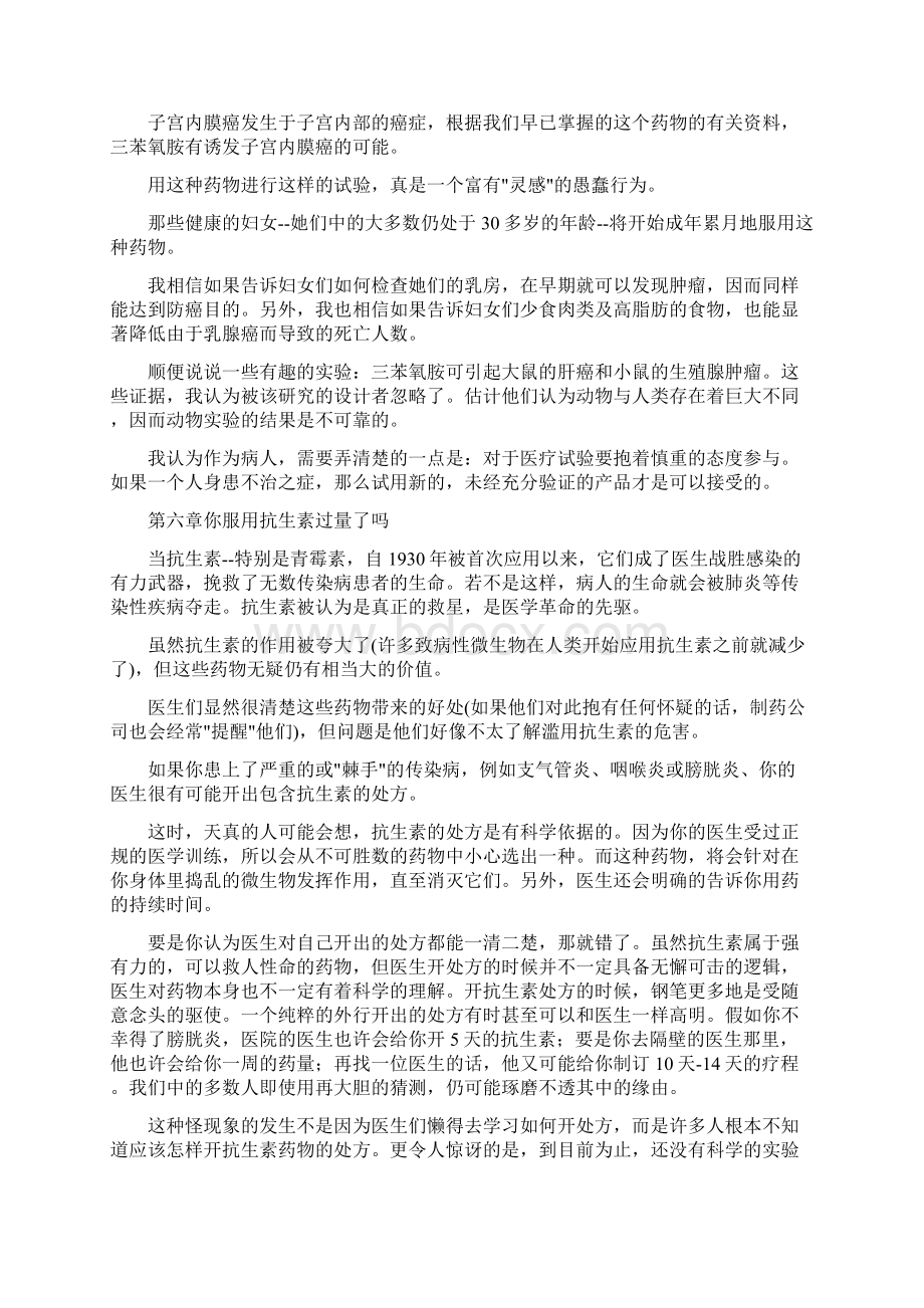 第二章医疗检查安全吗 第三章至第十章.docx_第3页