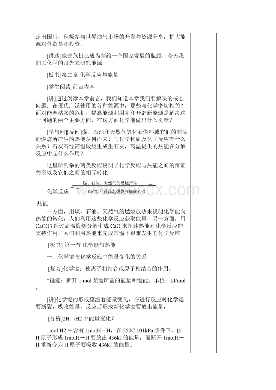 化学人教版高中必修2人教版高中化学必修2第二章第一节 化学能与热能一Word下载.docx_第3页