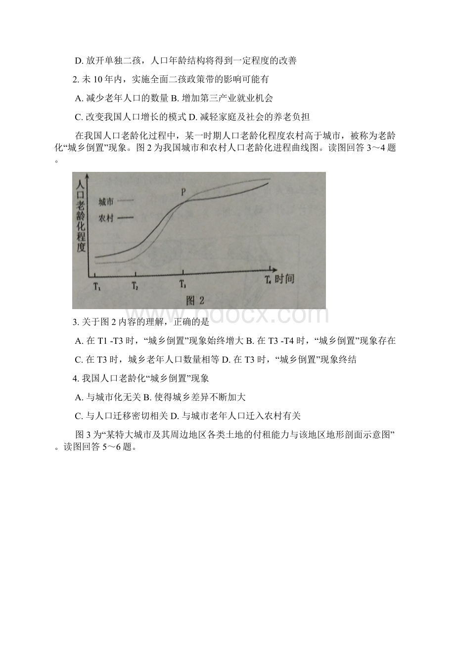 山东省枣庄市学年高一下学期期末考试地理试题含答案.docx_第2页