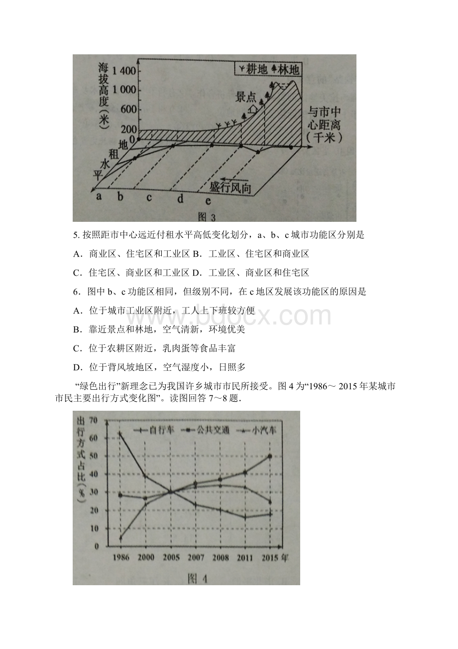 山东省枣庄市学年高一下学期期末考试地理试题含答案.docx_第3页