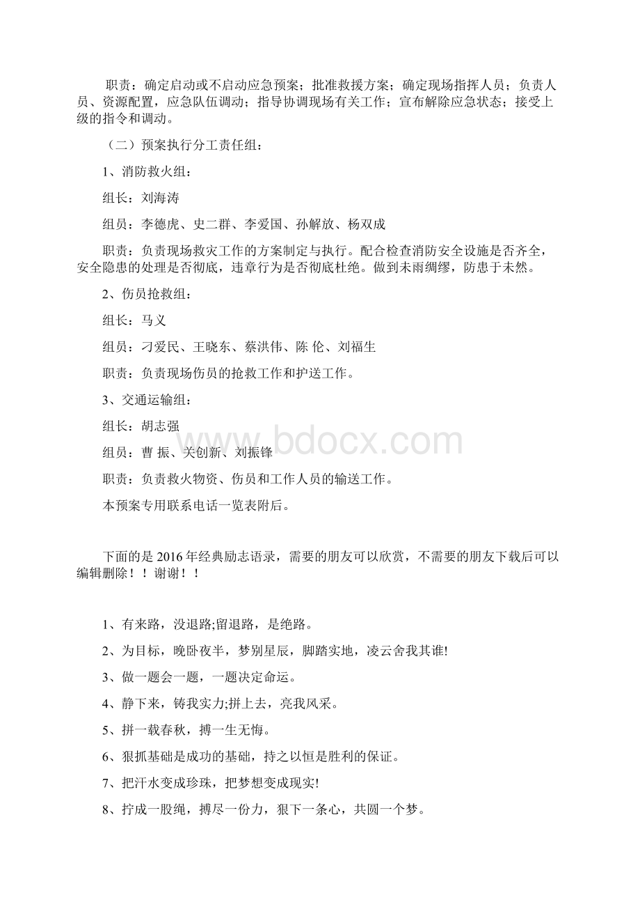 ed沥青拌合场安全生产应急预案Word下载.docx_第2页