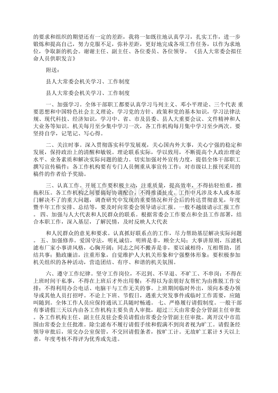 拟任命人员工作汇报Word格式文档下载.docx_第2页