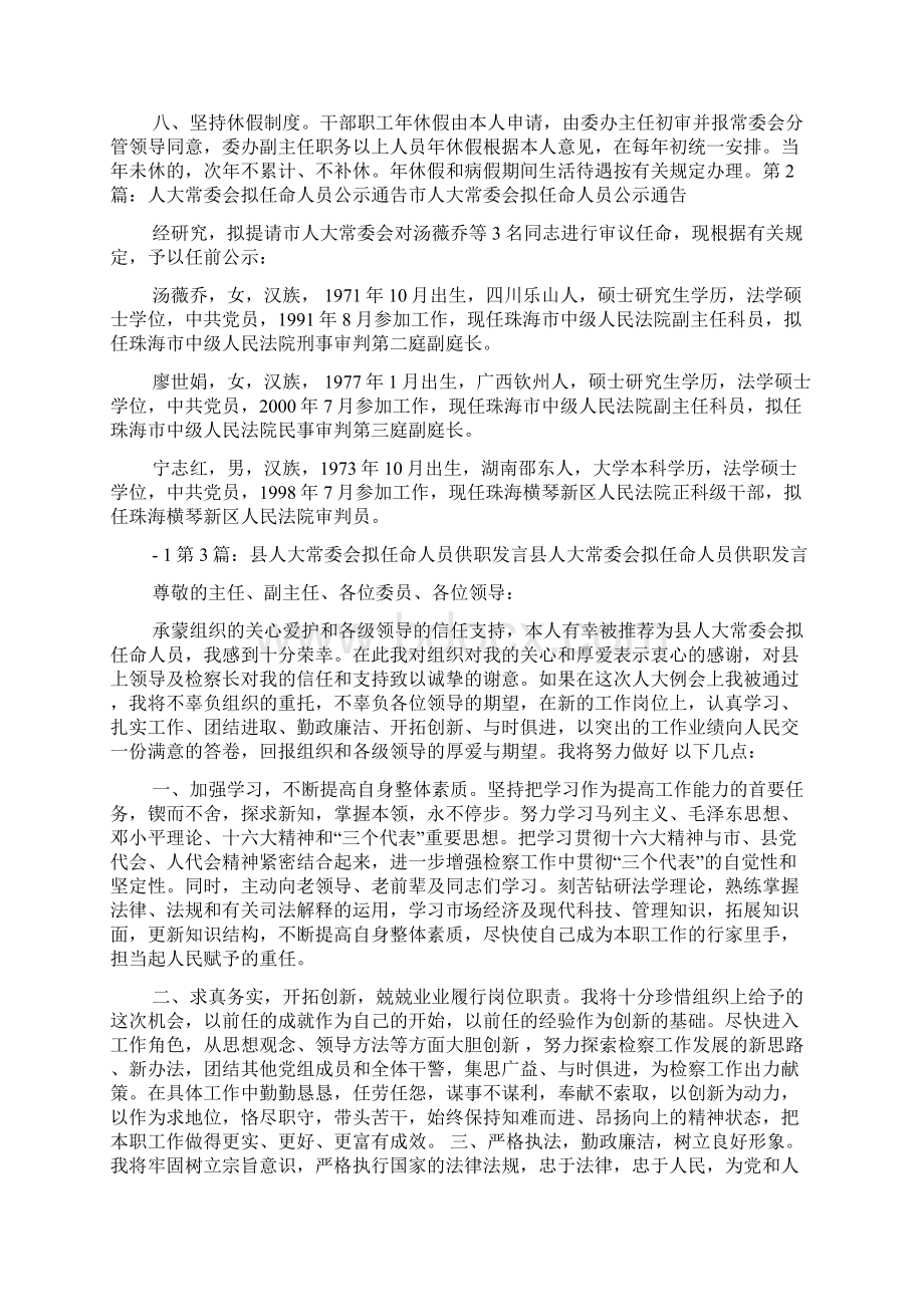 拟任命人员工作汇报Word格式文档下载.docx_第3页