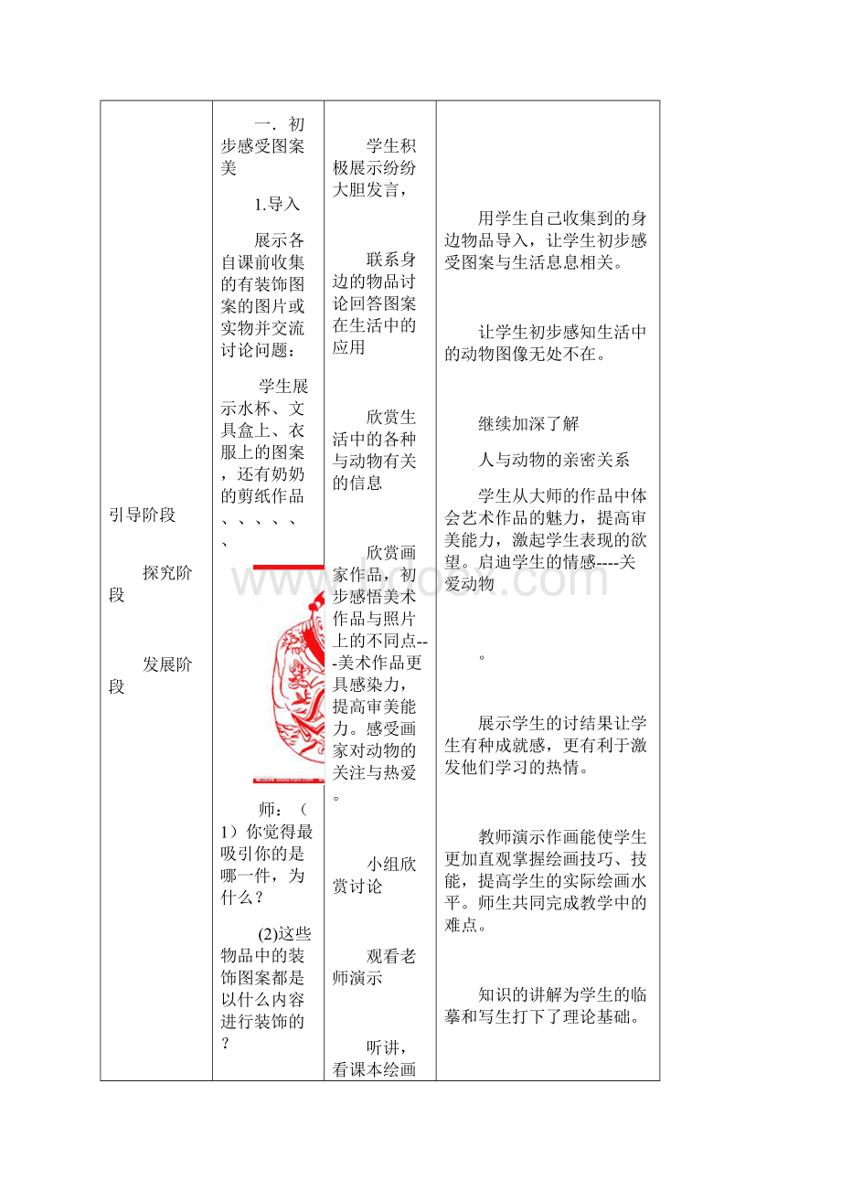 苏教七年级《图案之美》教案.docx_第2页