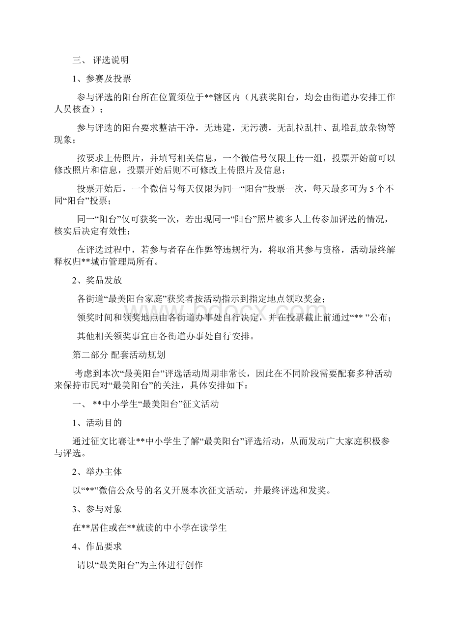 最美阳台活动策划方案Word文档格式.docx_第3页