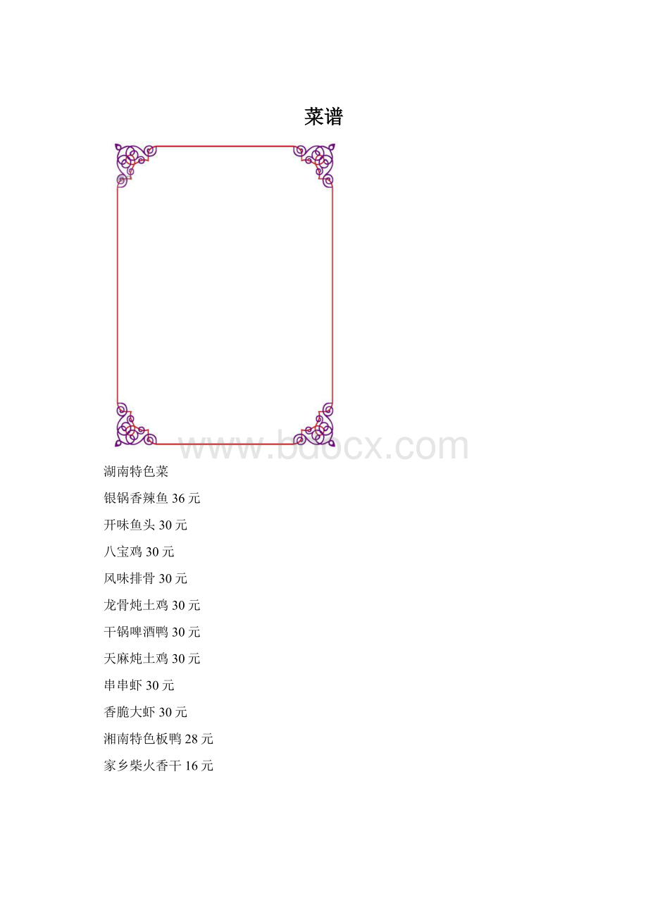 菜谱Word文件下载.docx_第1页