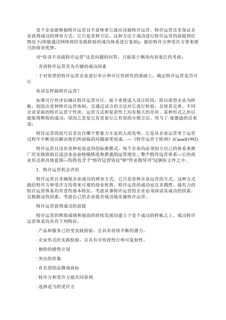 业务管理如何确定你的业务Word格式文档下载.docx_第3页