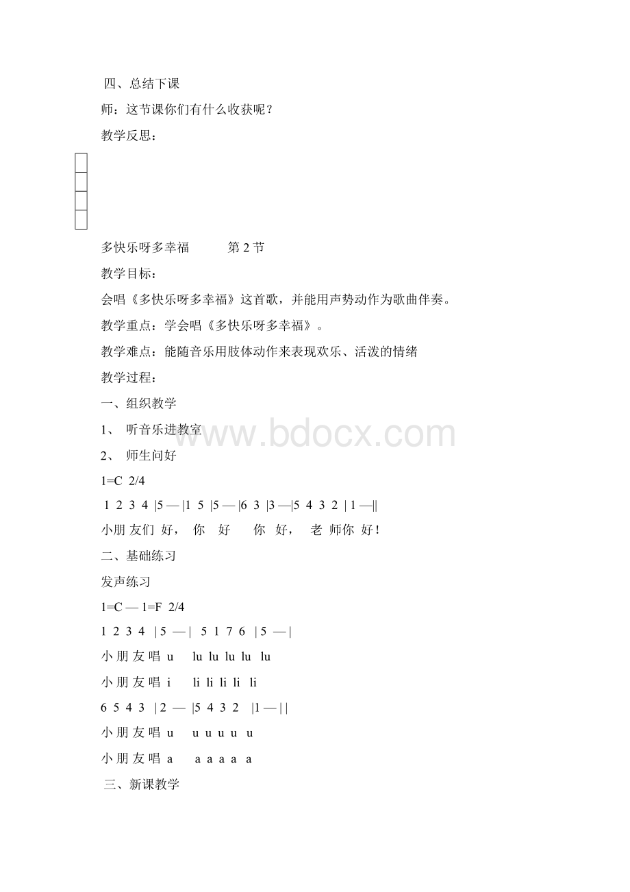 湘教版音乐简谱二年级音乐教案114课时Word文件下载.docx_第2页