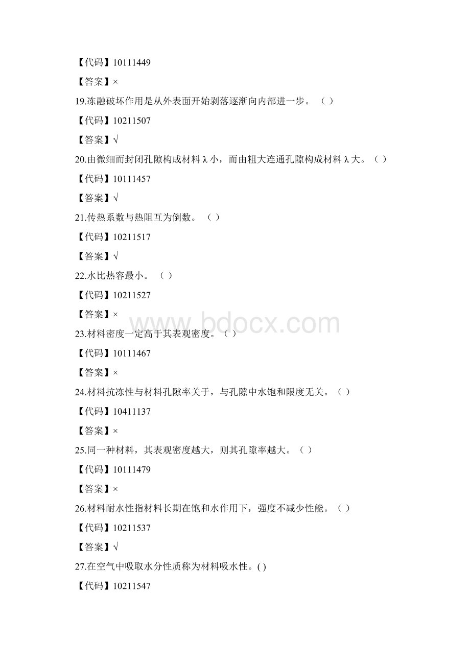 建筑工程材料判断题.docx_第3页