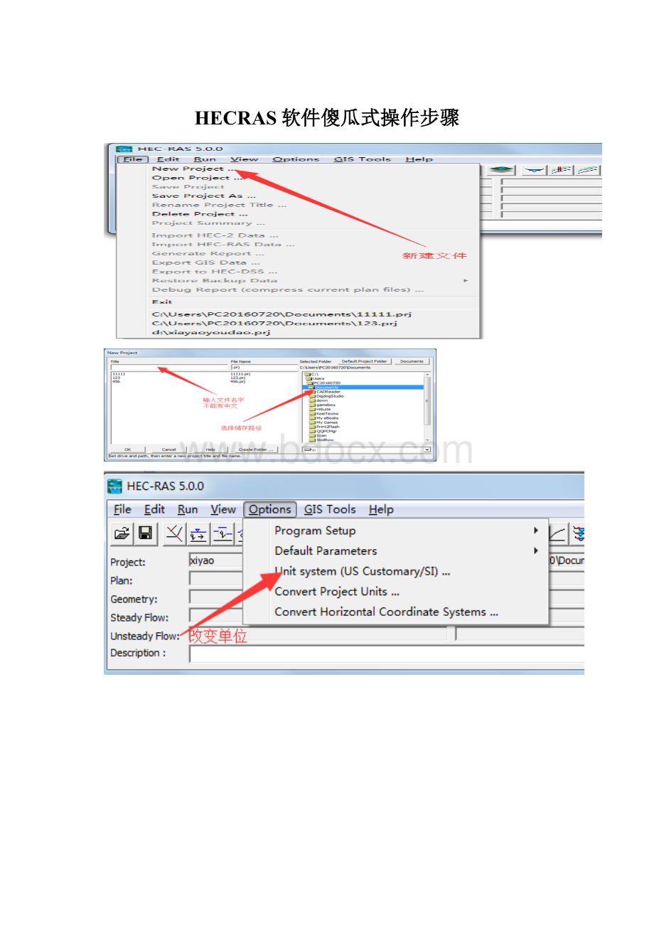 HECRAS软件傻瓜式操作步骤.docx_第1页