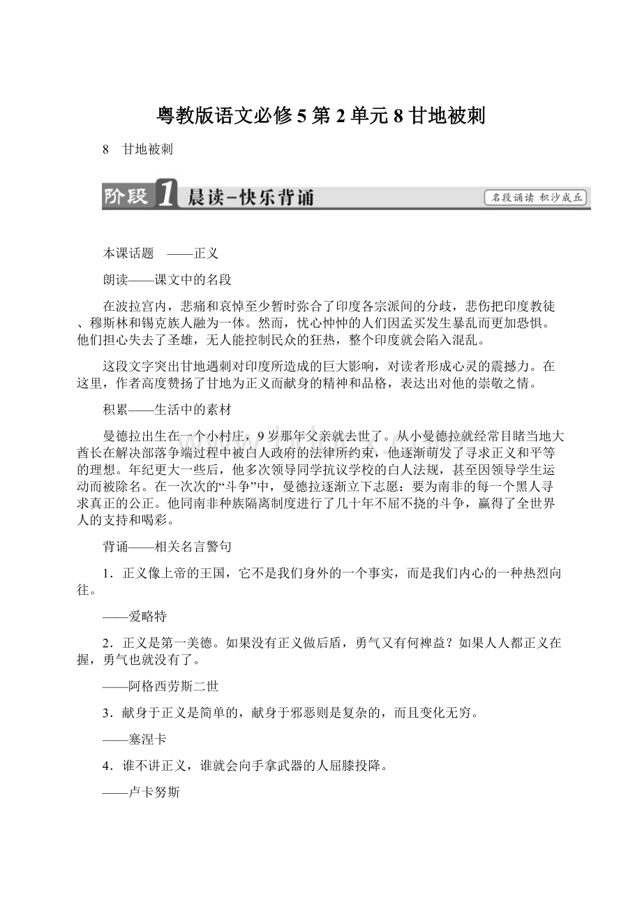 粤教版语文必修5 第2单元 8 甘地被刺.docx