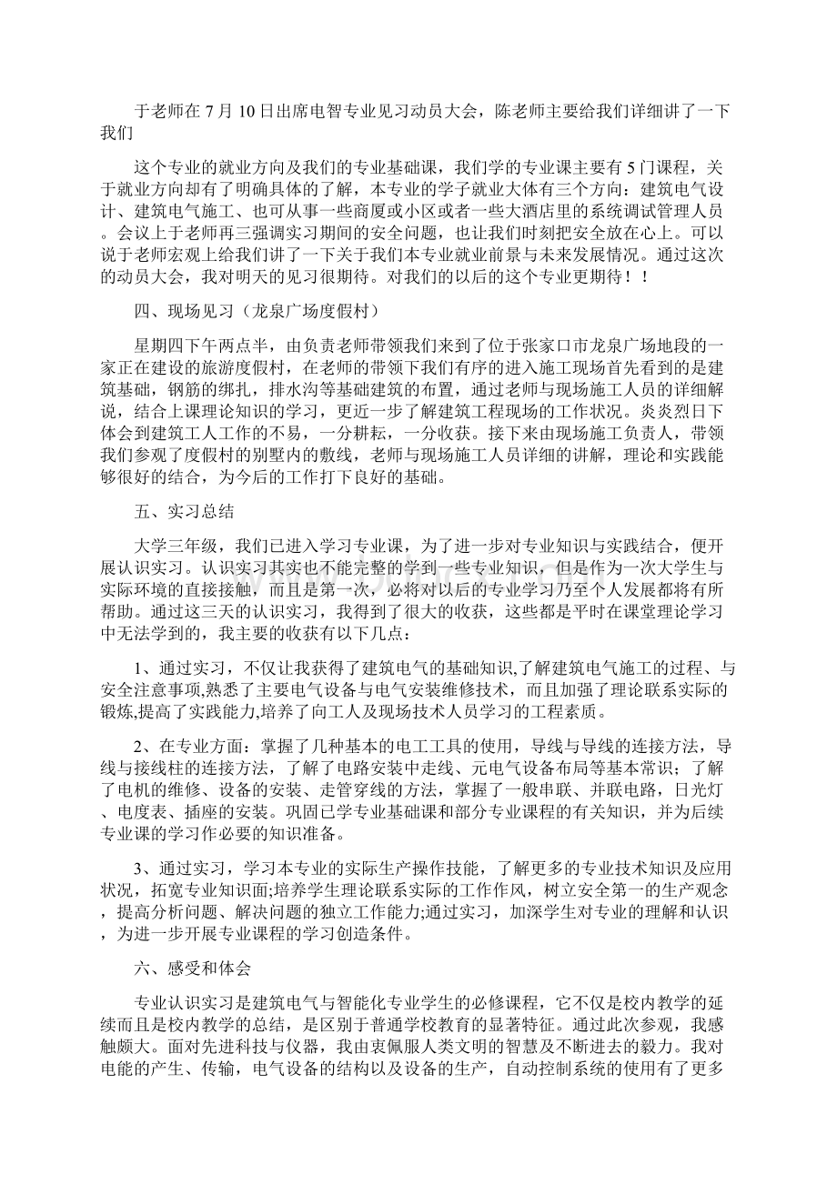 建筑电气见习报告.docx_第2页