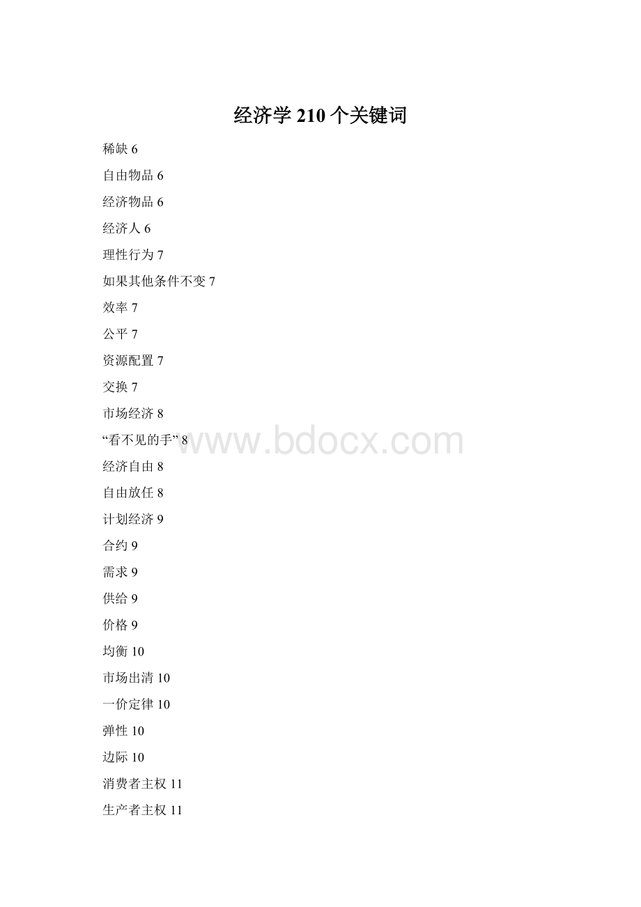 经济学210个关键词.docx_第1页