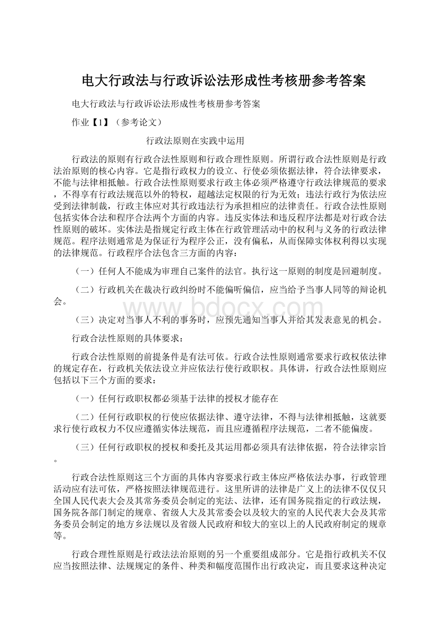 电大行政法与行政诉讼法形成性考核册参考答案Word格式.docx