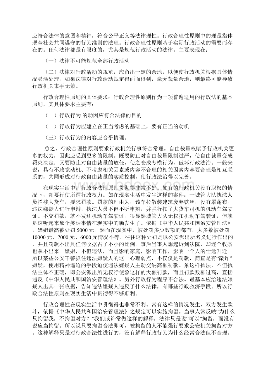 电大行政法与行政诉讼法形成性考核册参考答案Word格式.docx_第2页