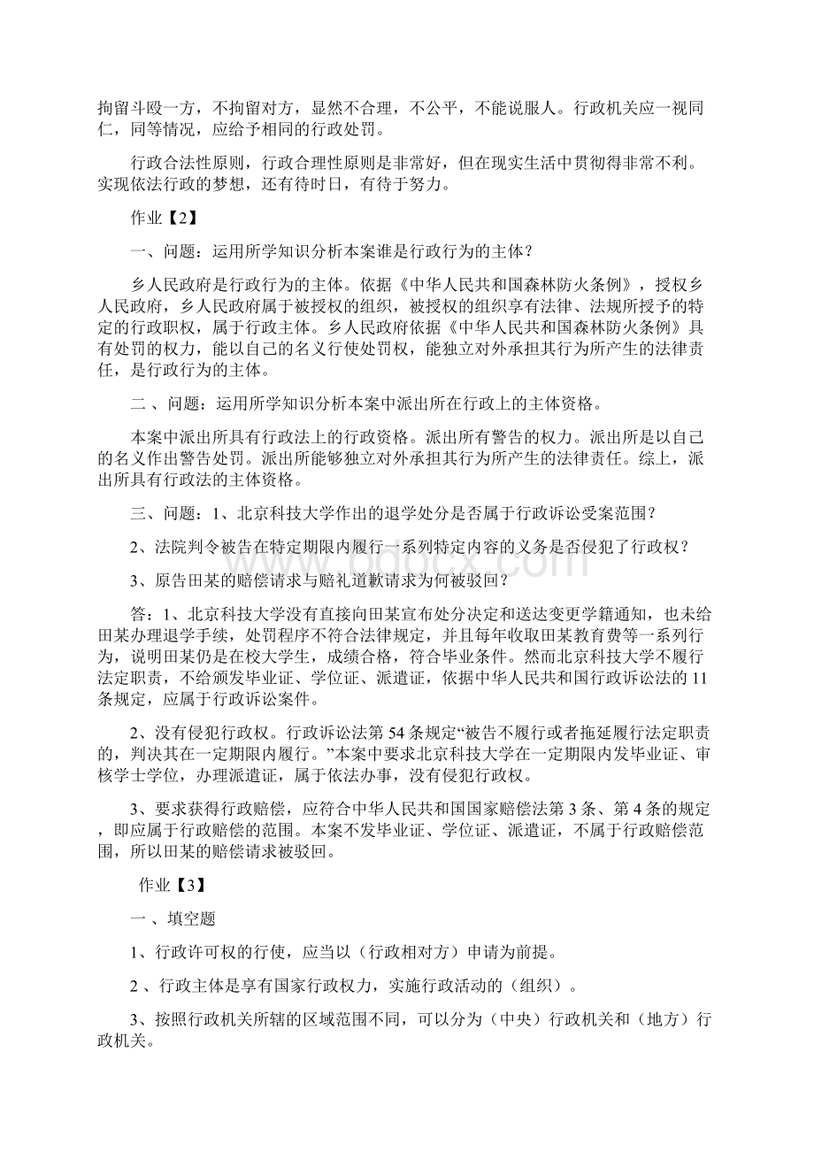 电大行政法与行政诉讼法形成性考核册参考答案Word格式.docx_第3页