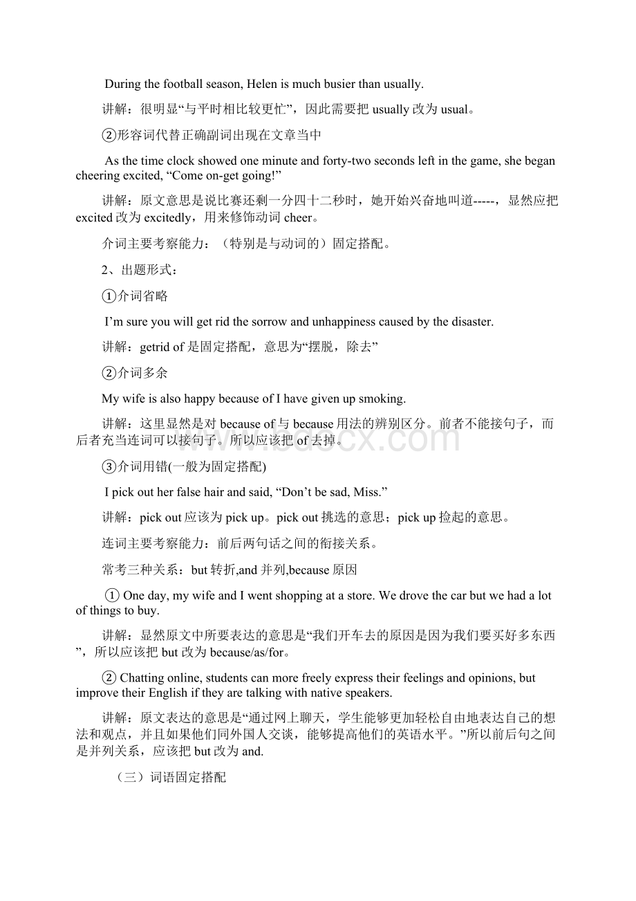 高考英语之短文改错解题技巧.docx_第2页