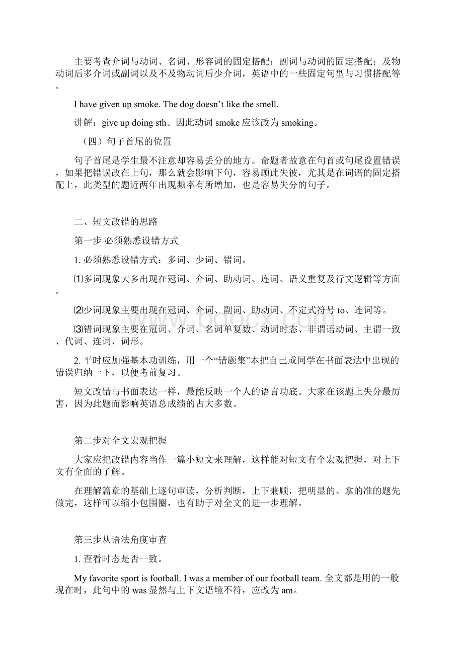 高考英语之短文改错解题技巧.docx_第3页