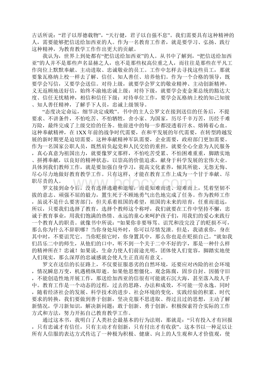 把信送给加西亚读后感600字Word文档下载推荐.docx_第2页