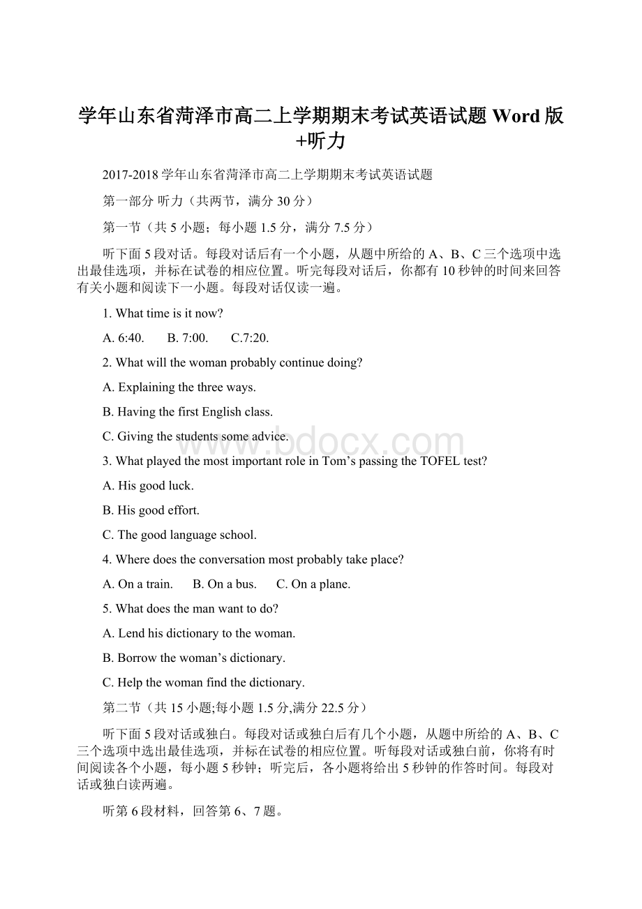 学年山东省菏泽市高二上学期期末考试英语试题 Word版+听力.docx