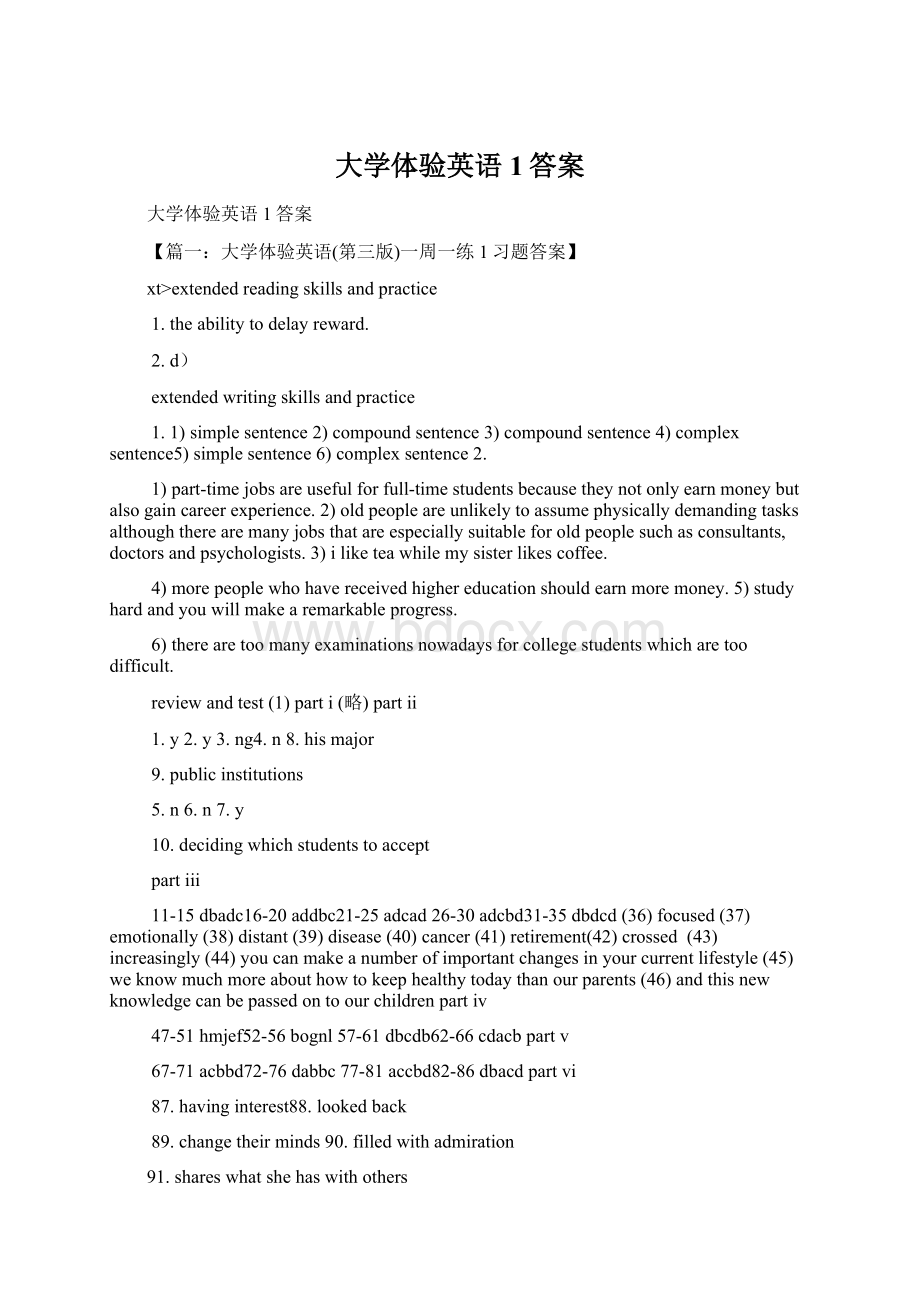 大学体验英语1答案文档格式.docx