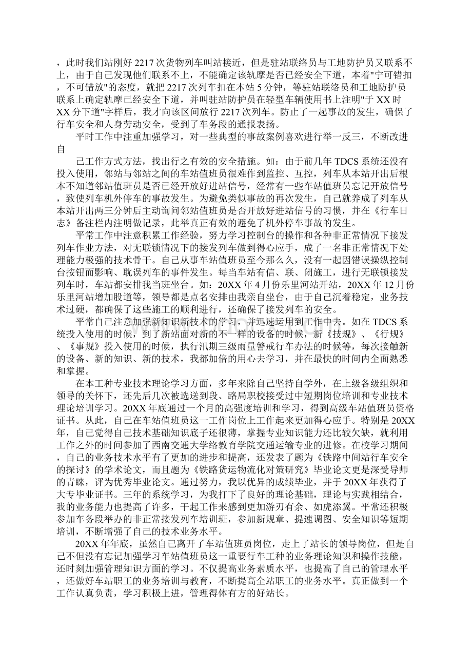 铁路局车务段上半年工作总结.docx_第2页