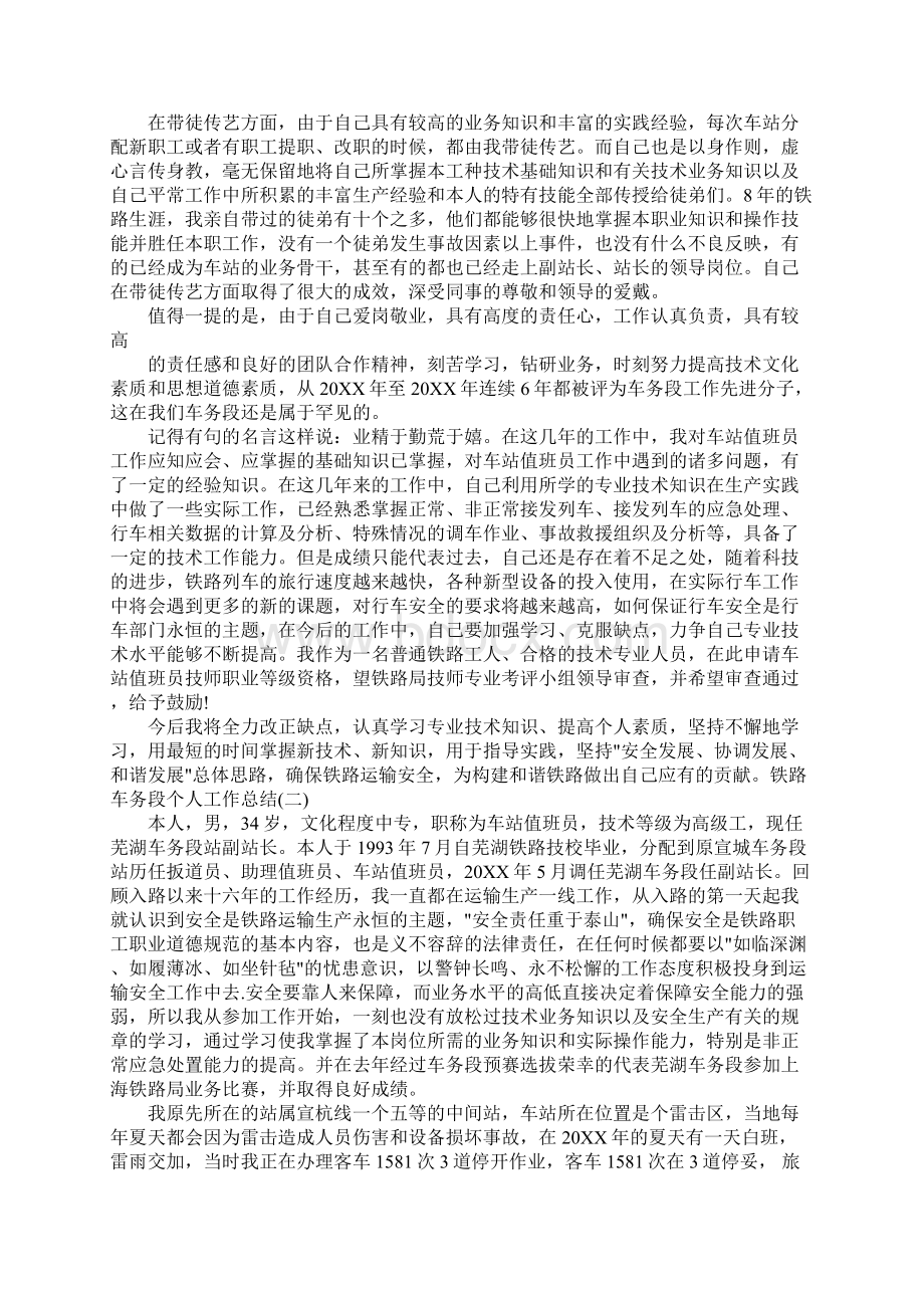 铁路局车务段上半年工作总结.docx_第3页