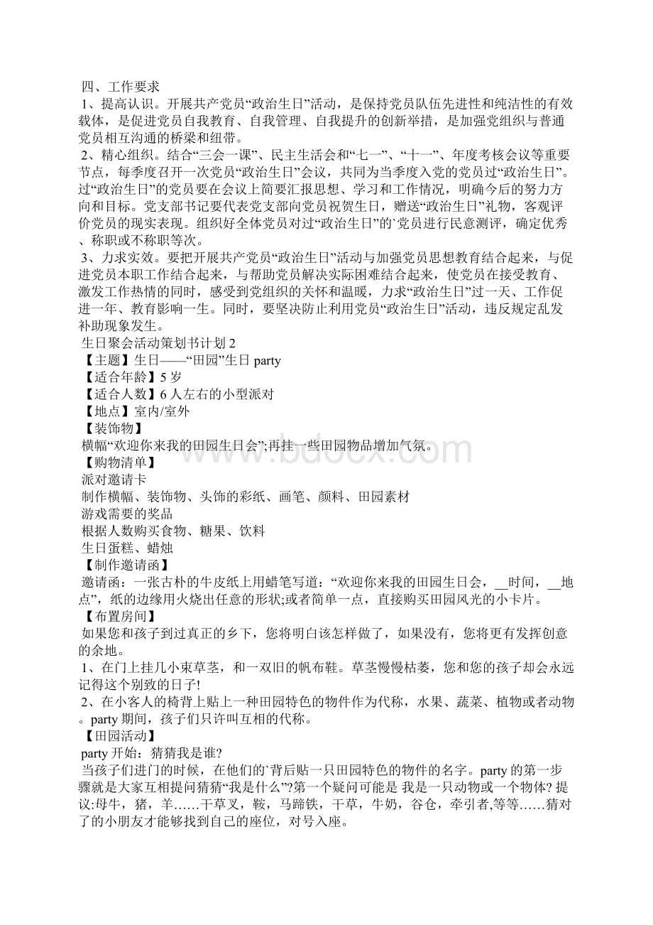 生日聚会活动策划书计划.docx_第2页