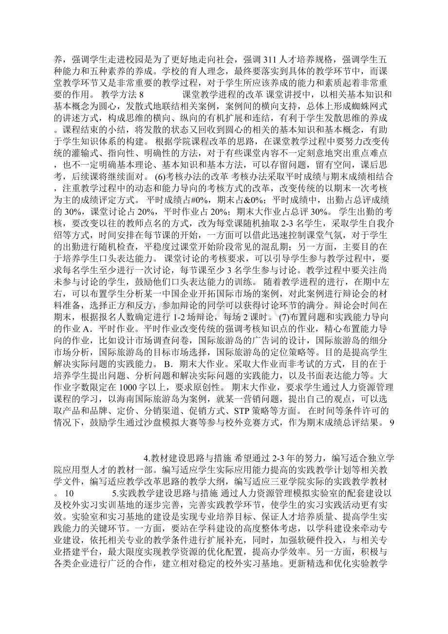 人力资源管理课程建设规划表.docx_第3页