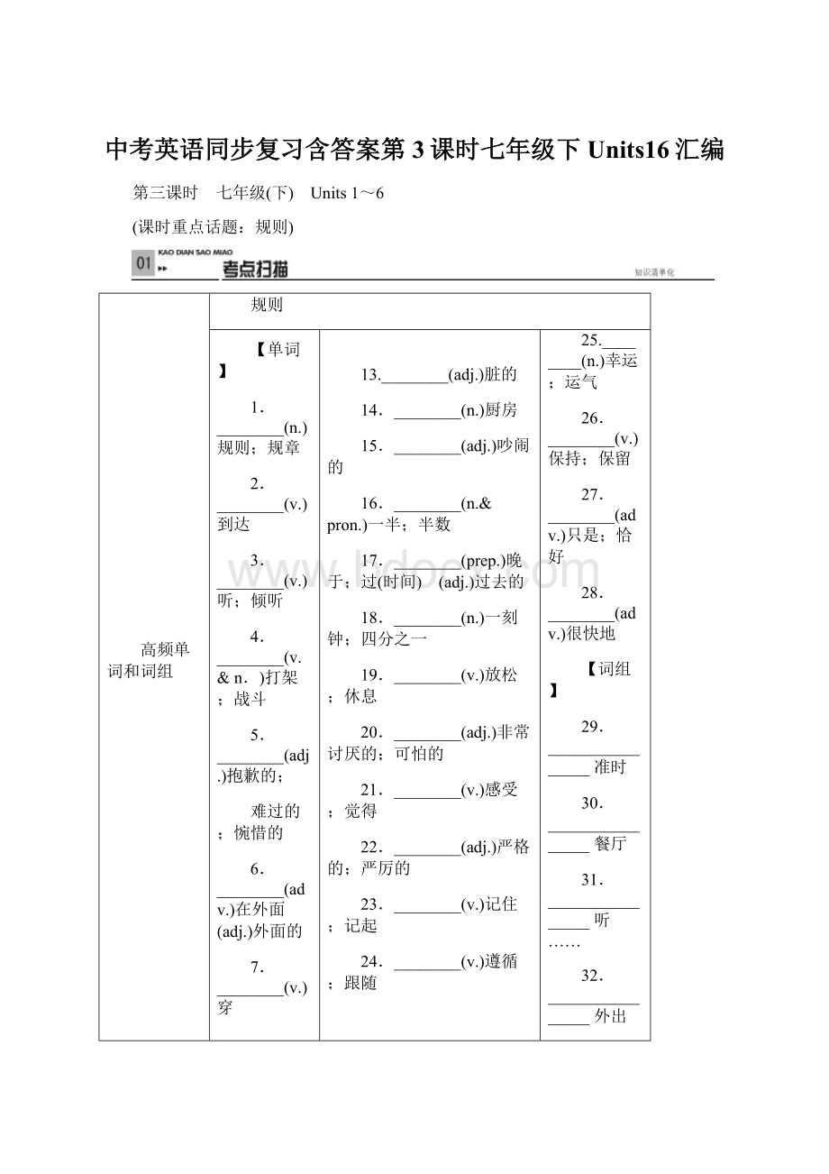 中考英语同步复习含答案第3课时七年级下Units16汇编.docx_第1页