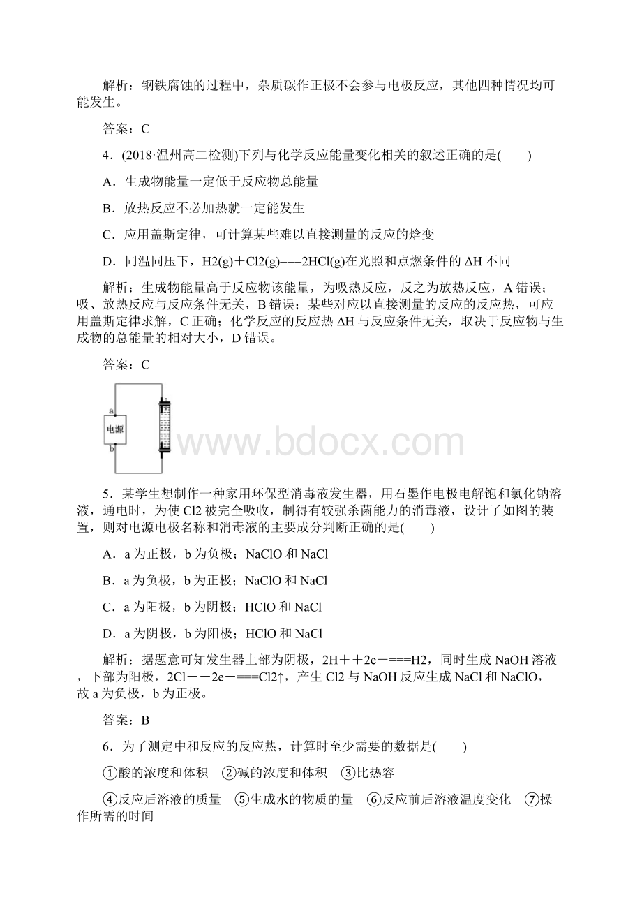 高二化学选修知识点阶段质量过关检测题14.docx_第2页