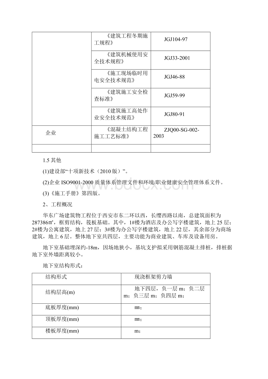 地下室单面模板施工方案.docx_第2页