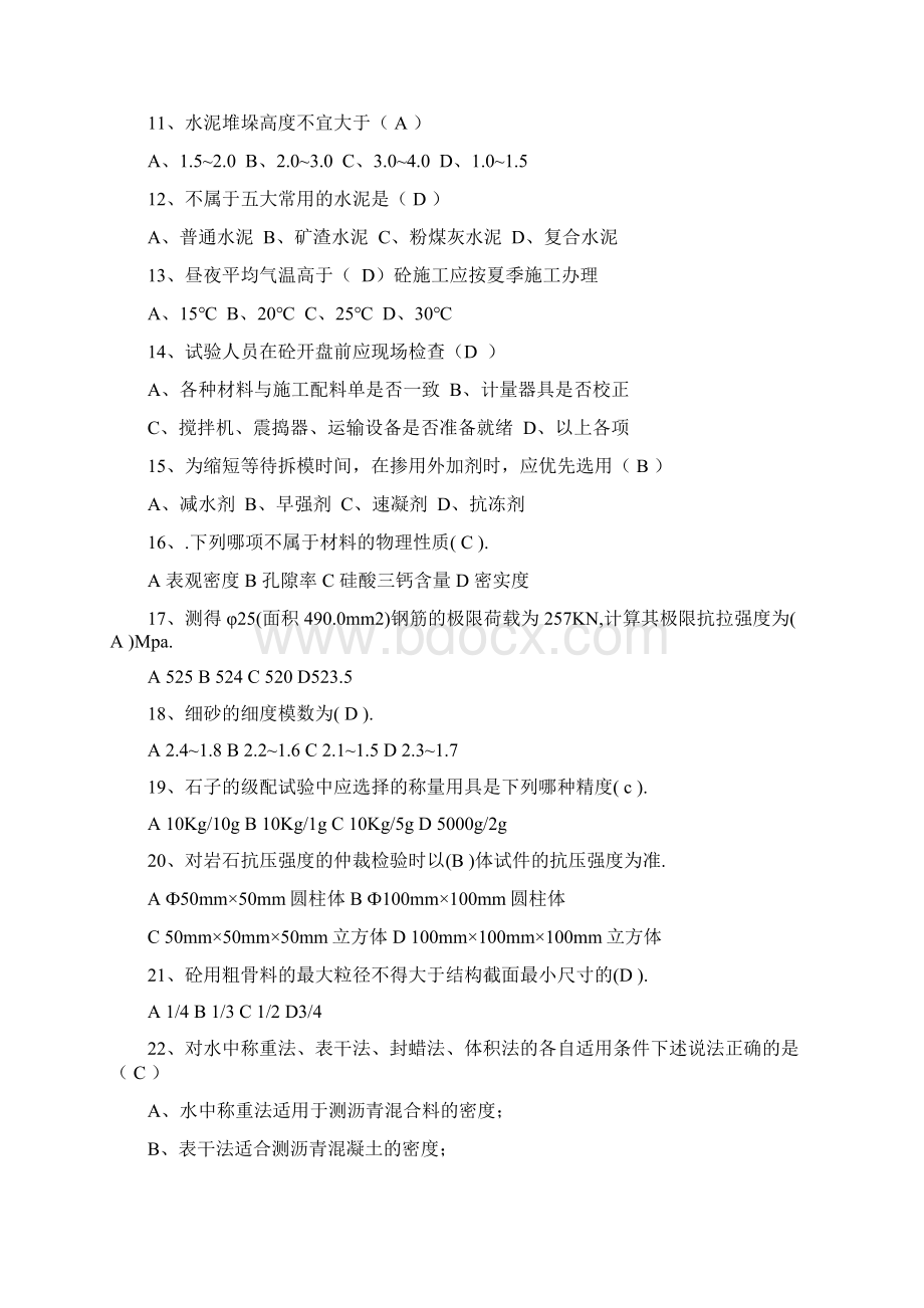 整理12综合类试验试题.docx_第2页