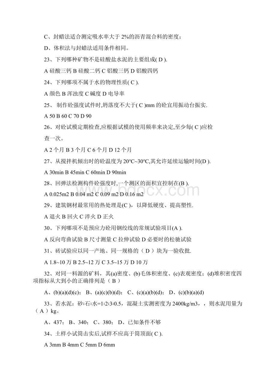 整理12综合类试验试题.docx_第3页