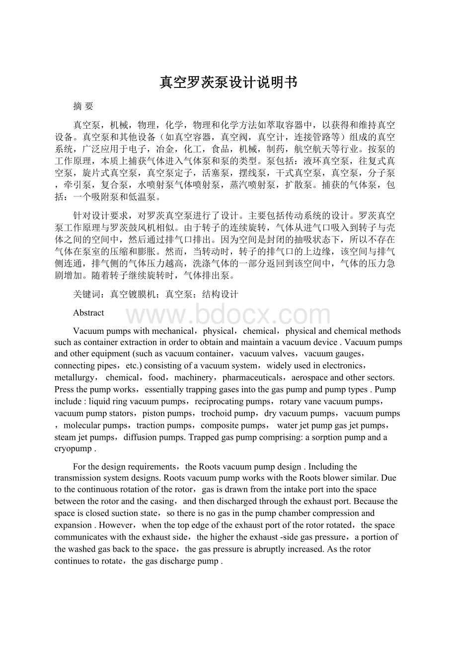 真空罗茨泵设计说明书Word下载.docx_第1页