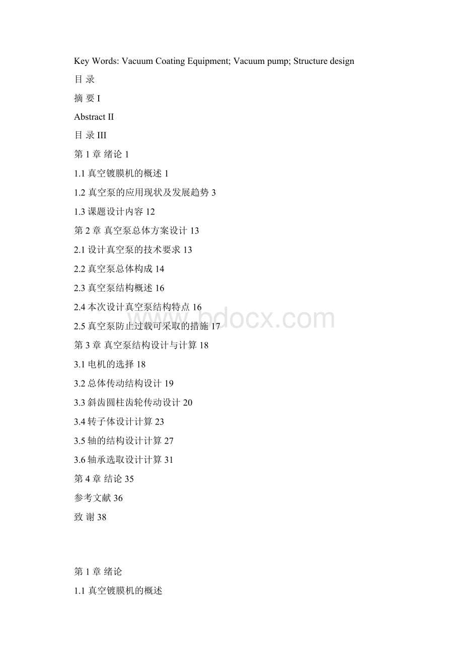 真空罗茨泵设计说明书Word下载.docx_第2页