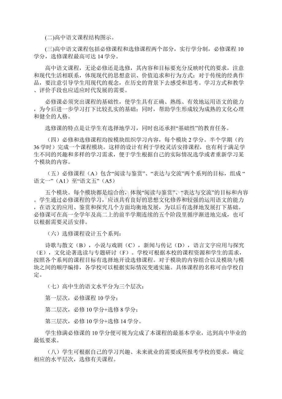 新课程背景下的高中语文课堂教学实效性研究.docx_第3页