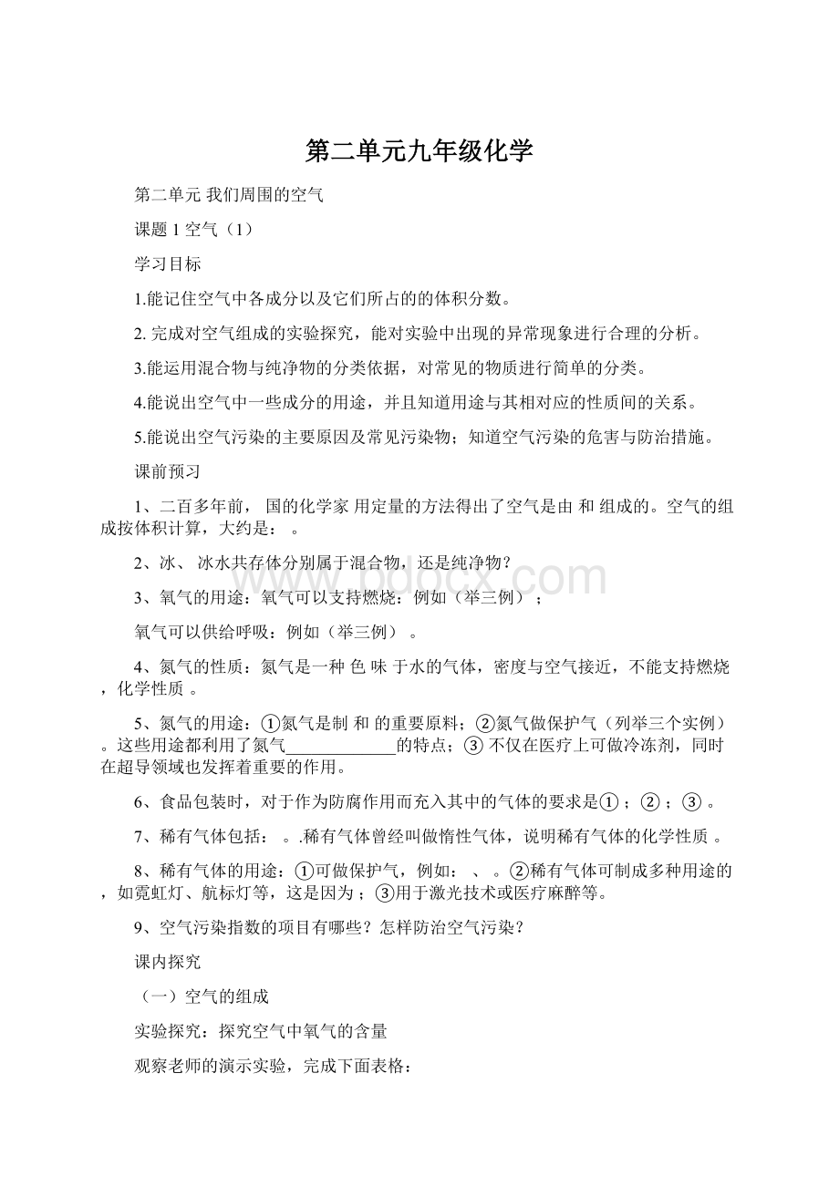 第二单元九年级化学Word格式.docx_第1页