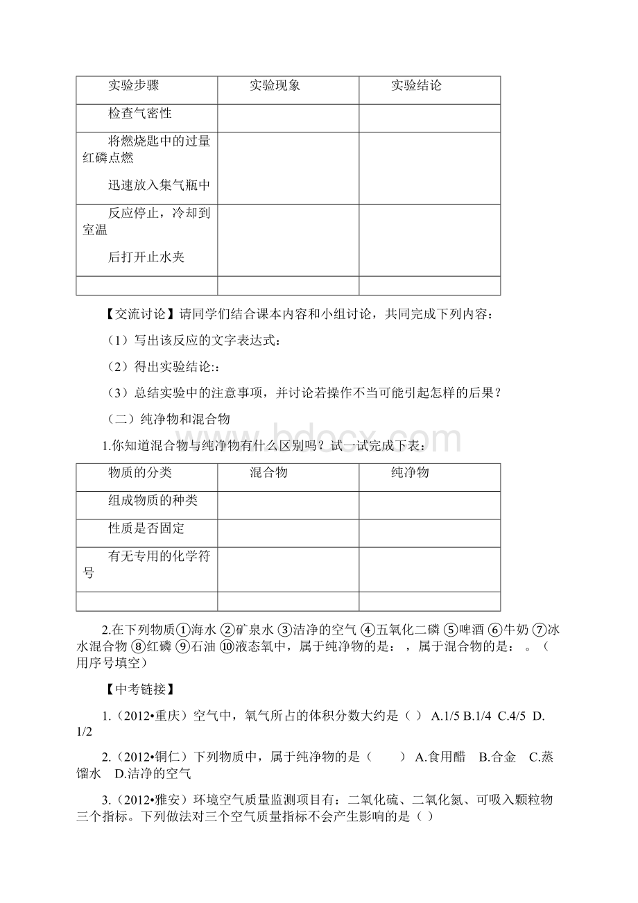 第二单元九年级化学Word格式.docx_第2页