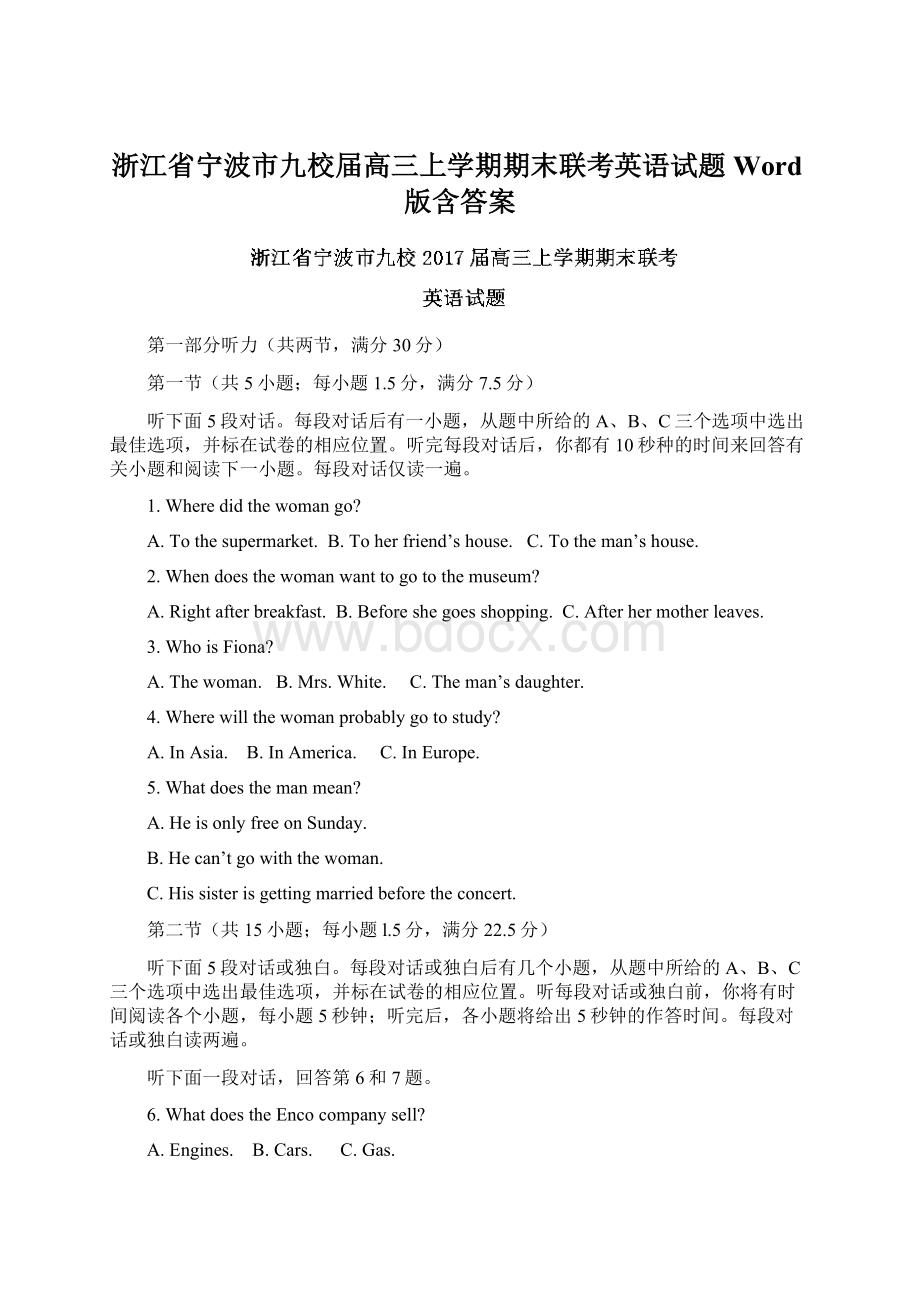 浙江省宁波市九校届高三上学期期末联考英语试题 Word版含答案Word下载.docx_第1页