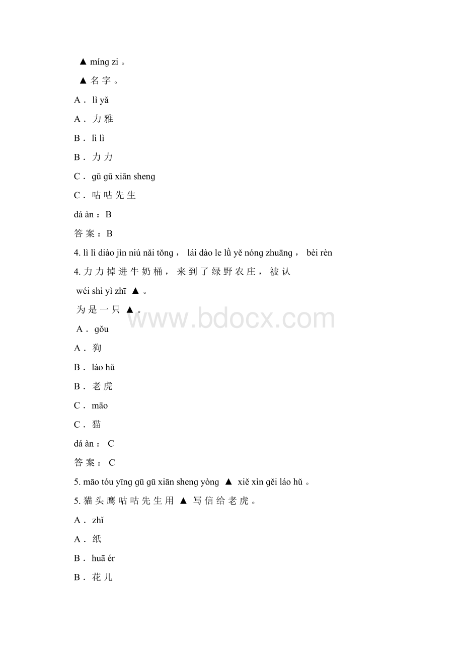 小老虎历险记拼音版Word文件下载.docx_第2页